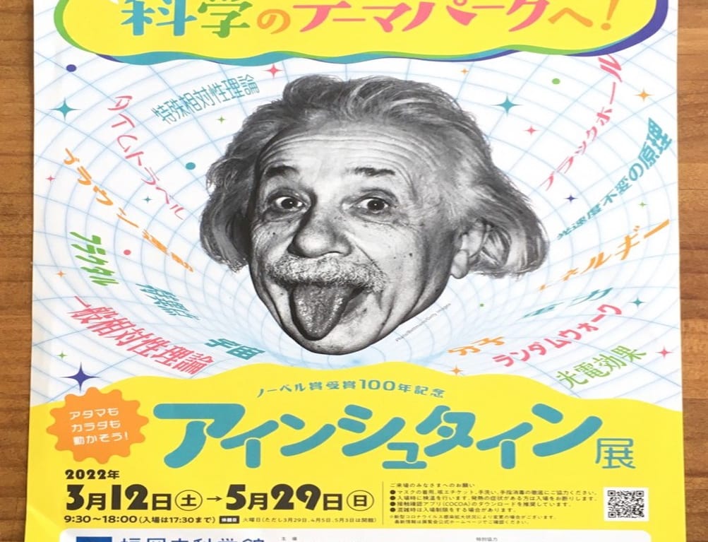 アインシュタイン