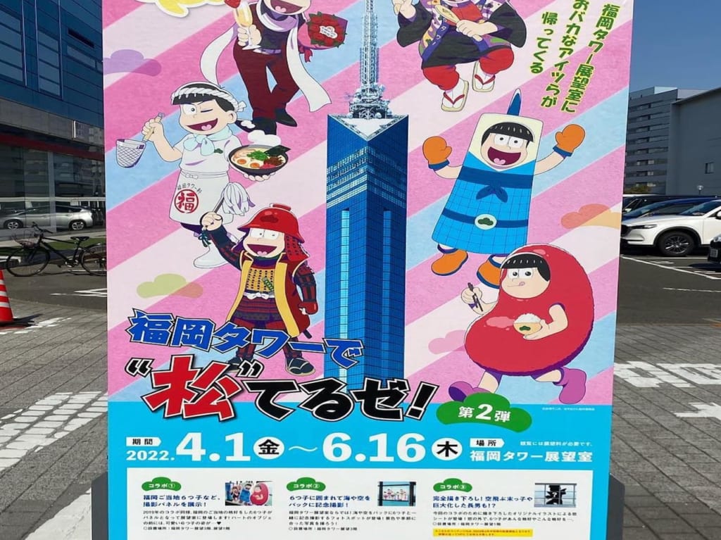 おそ松