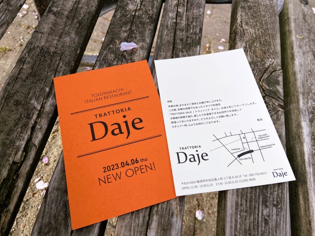 唐人町にイタリア料理店「 TRATTORIA DAJE / トラットリア ダイエ 」Newオープン