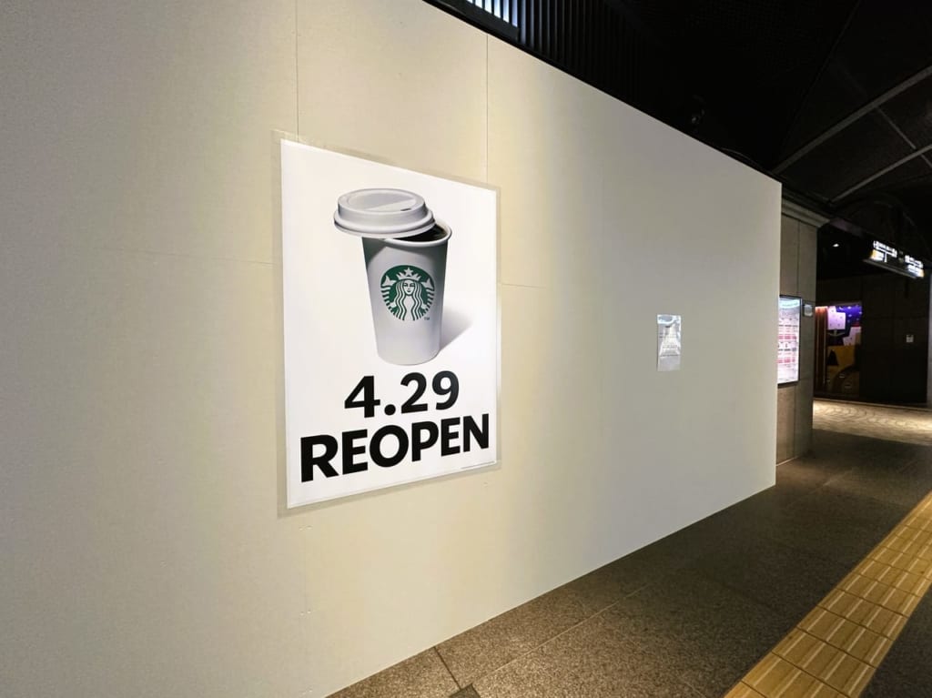 ”スターバックス天神地下街店”リニューアルオープンは2023年4月29日です。