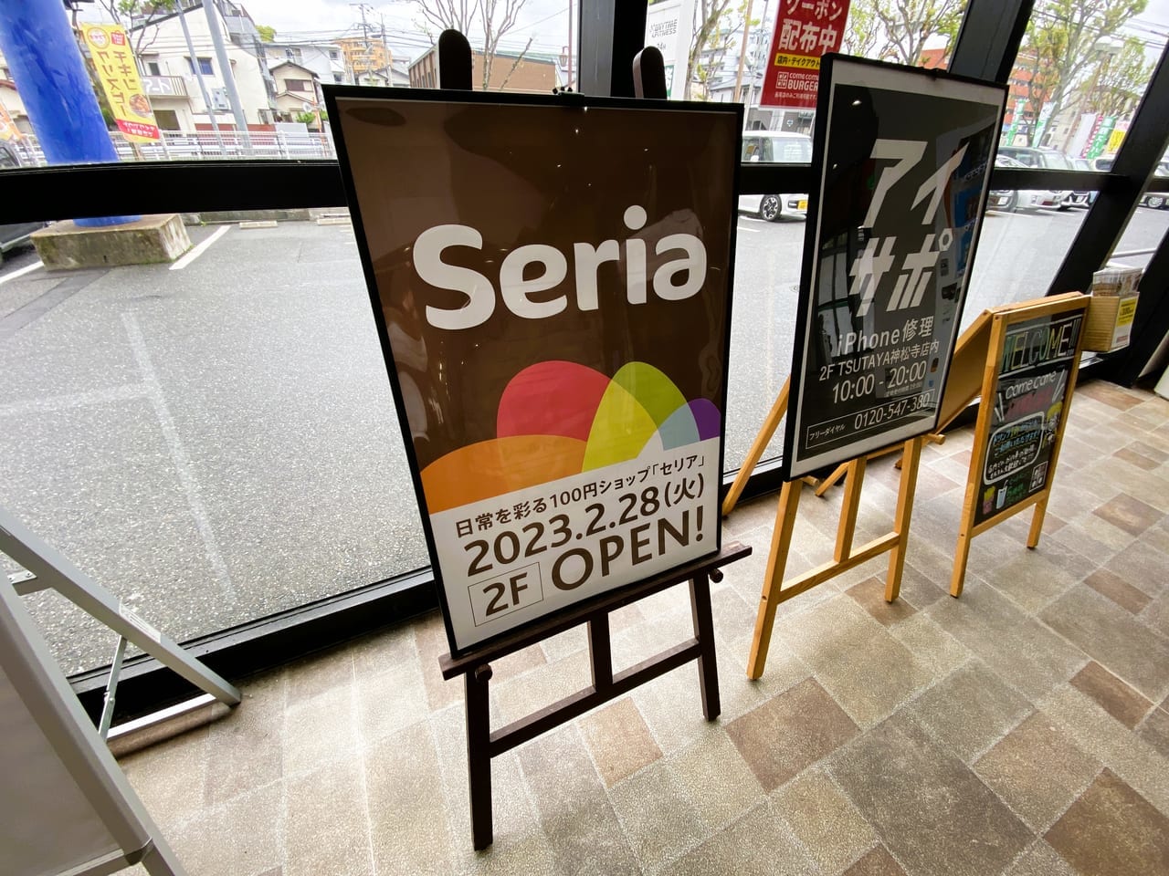 『 Seria 長尾センタープラザ店 』2023年2月28日オープンです！