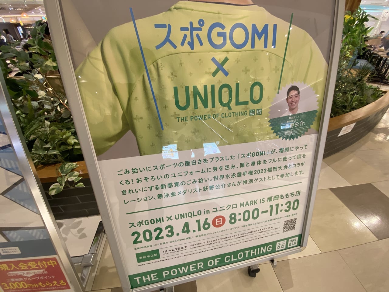「スポGOMI × ユニクロ × 世界水泳FUKUOKA in Mark IS 福岡ももち店 」