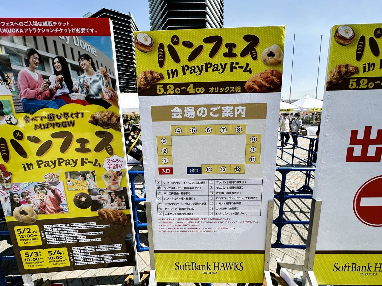 2023年5月2日・3日・4日 ”パンフェス＆スイーツ半額デー” 開催中！