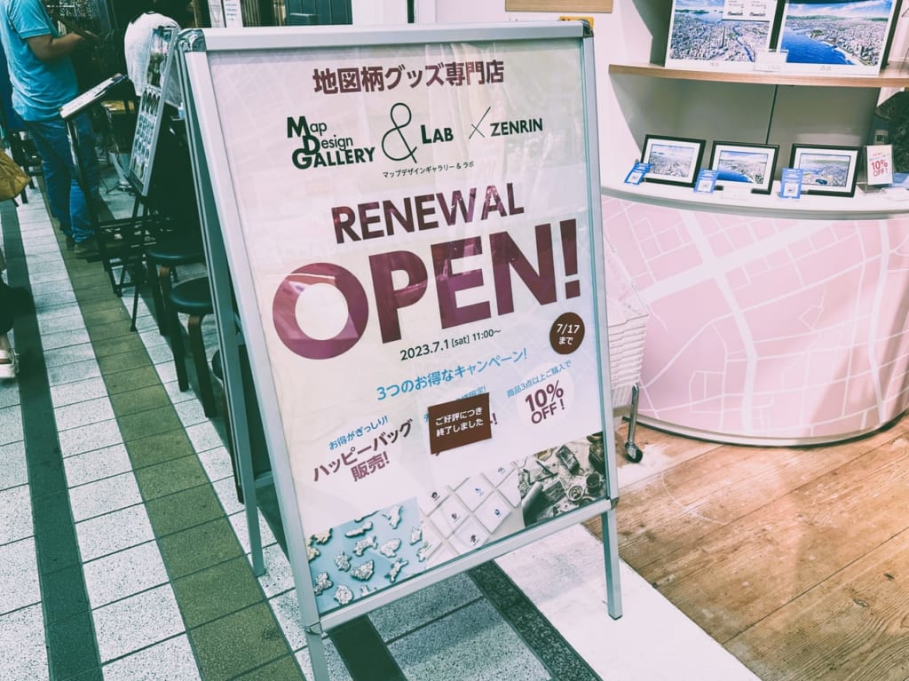 地図柄グッズ専門店『 Map Design GALLERY ＆ LAB 』、パワーアップして７月1日リニューアルオープンです。