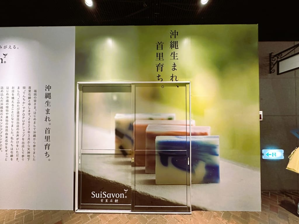 「 香りひろがる、記憶よみがえる 」首里石鹸。沖縄生まれ、首里育ち、いよいよ天神へ。