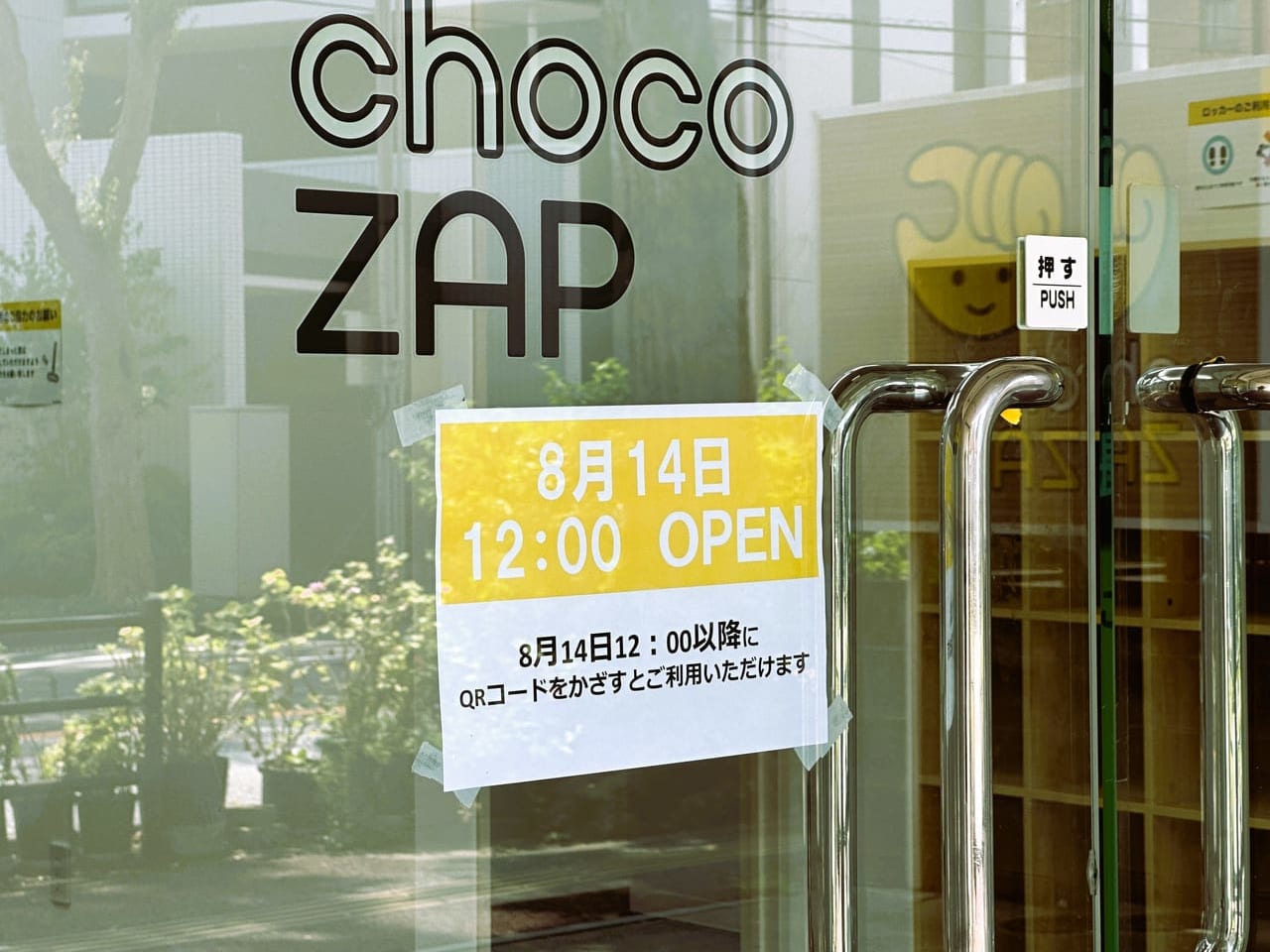 『 chocoZAP 長尾一丁目店 』は８月１４日 Newオープンです！！