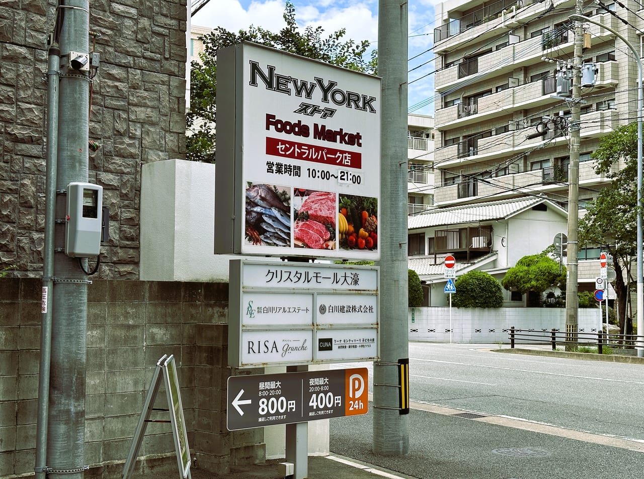 鳥飼１丁目の食品スーパー『 ニューヨークストア セントラルパーク店 』が２０２３年７月３１日、閉店しました。