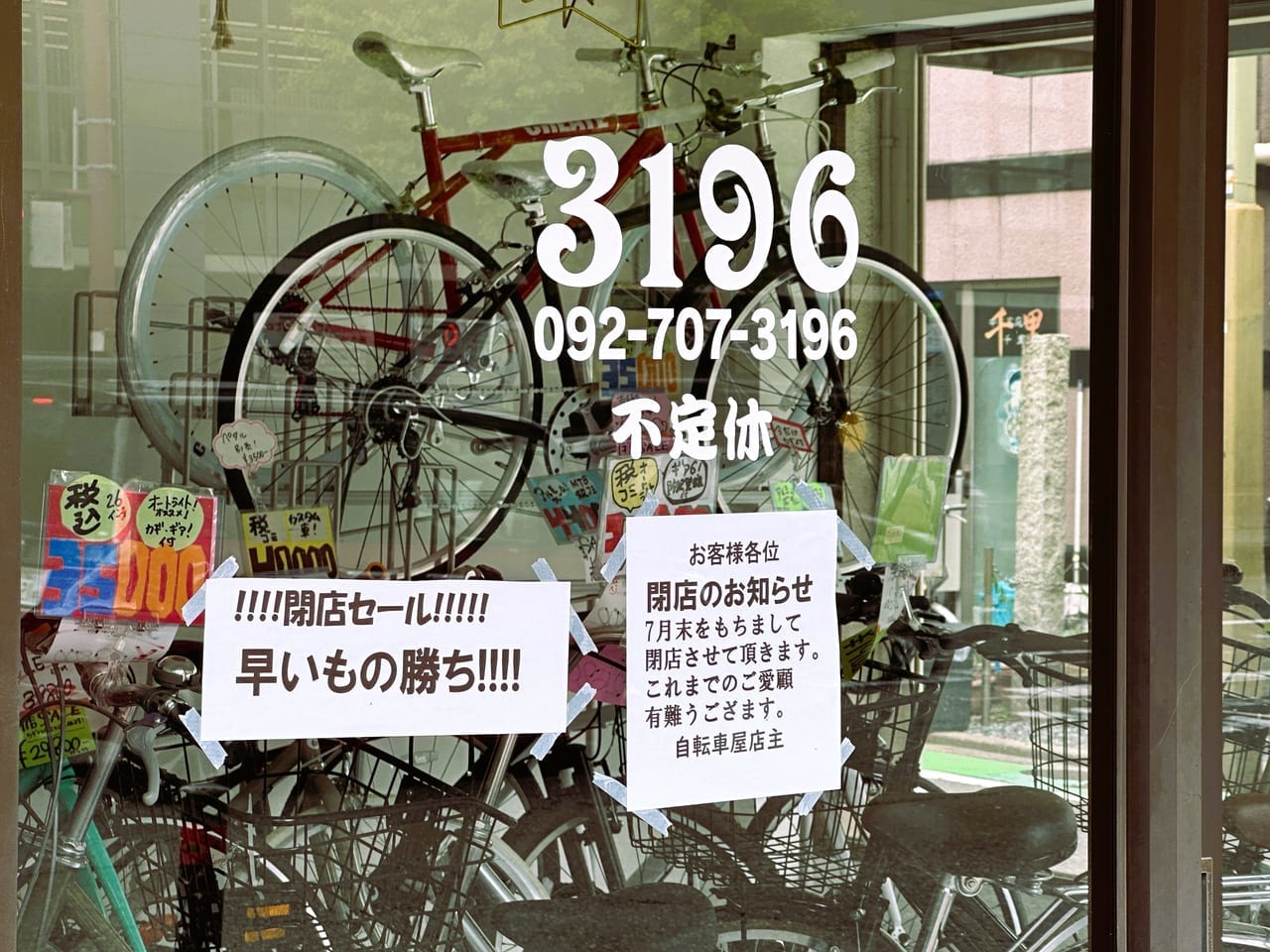 唐人町の自転車屋『 ボンサイクル 』が閉店です。