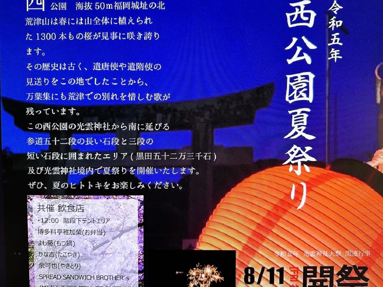 令和五年 西公園夏祭りは ８月１１日（金）１２：００開祭です。