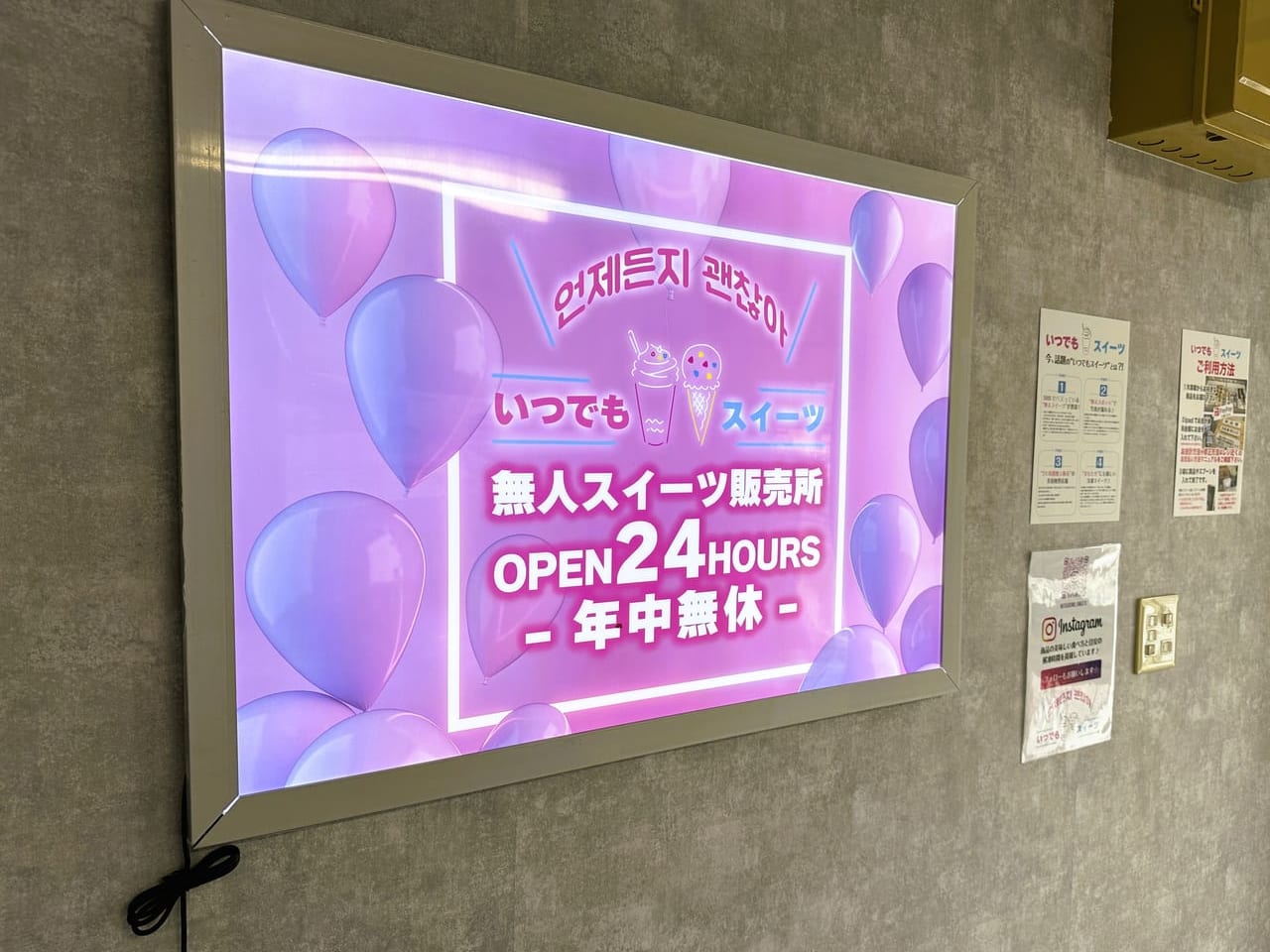 SNSで話題沸騰中の『 いつでもスイーツ城南長住店 』が８月２６日オープンです！