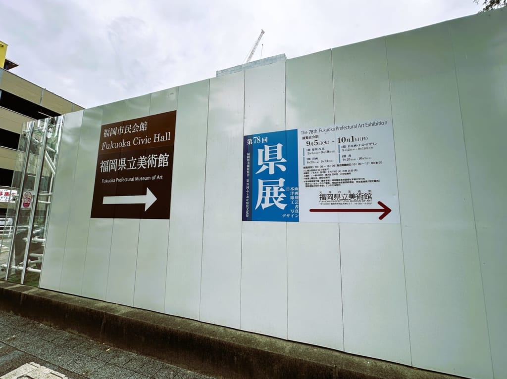 『 第78回 県展 』の開催は２０２３年９月５日（火）から１０月１日（日）までですよ♪