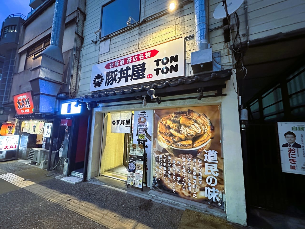 １０月１０日（火）”TONTONの日” 。『 元祖豚丼屋TONTON 六本松駅前店 』で、年に一度のスペシャルイベント開催！