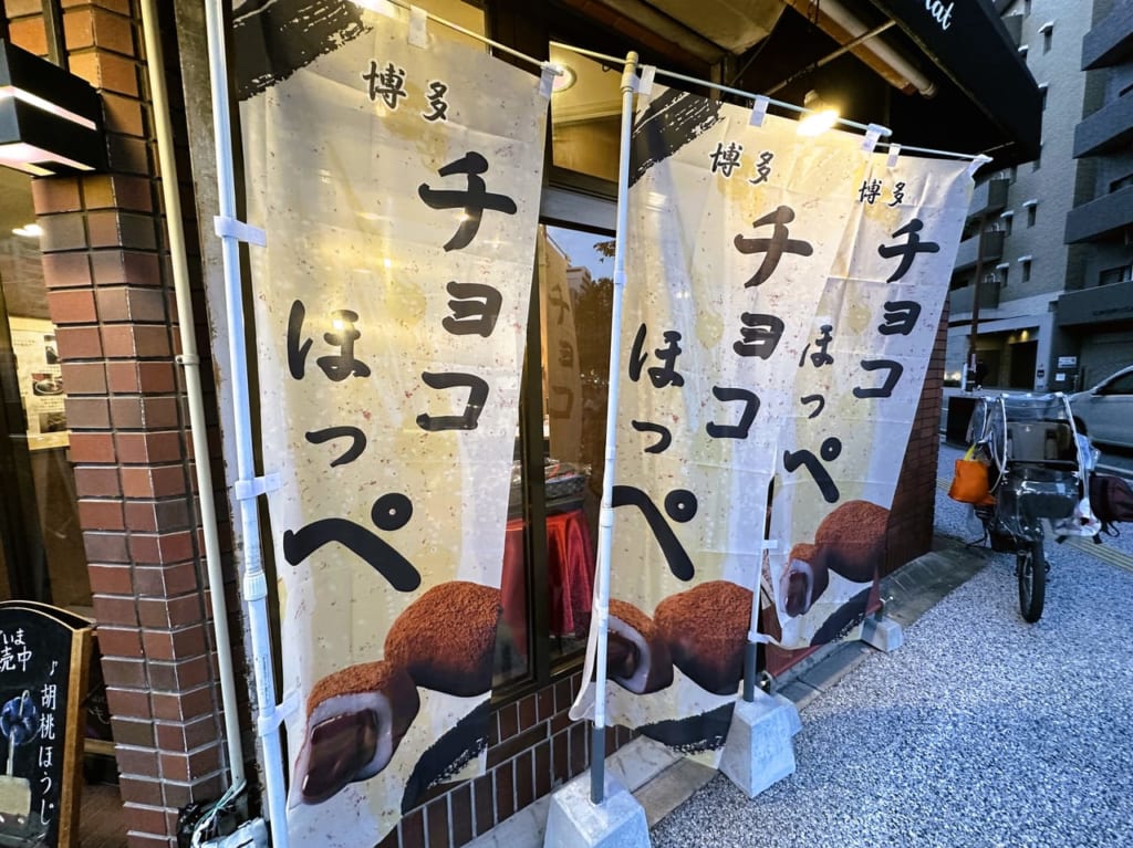 大濠公園駅から徒歩５分、ガトーショコラ専門店『 ごほうびショコラ 』が、”先着順 クッキープレゼント” 企画されているみたいです！