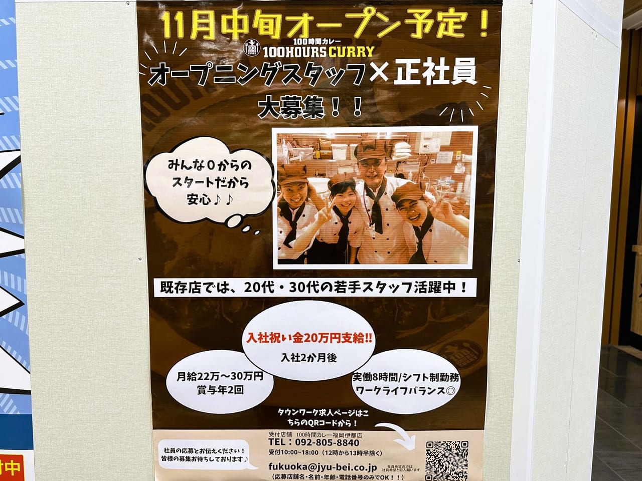 『 １００時間カレー 』がマークイズ福岡ももちにやってきます！オープンは２０２３年１１月中旬予定。