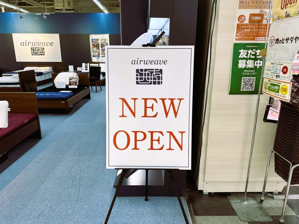 イオンスタイル 笹丘店に福岡最大級の『 エアウィーブショップ 』が２０２３年１０月６日オープンしました！