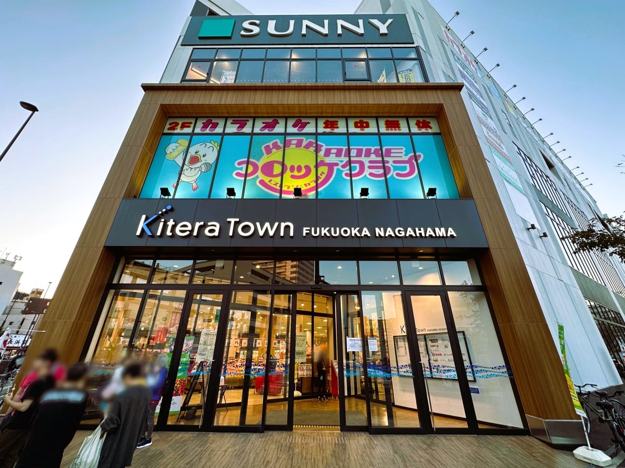 港１丁目の ”キテラタウン” にある、『 サニー福岡長浜店 』が２０２３年１０月２５日（水）２０：３０から臨時休業です。
