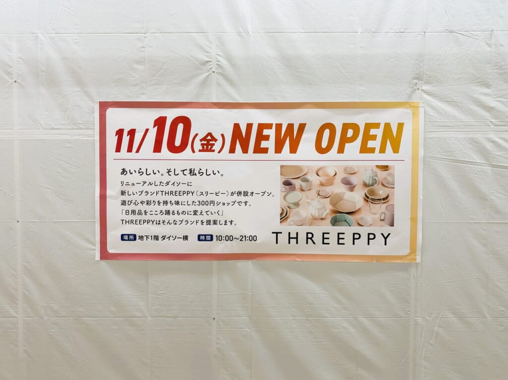 『 ダイソー イオンスタイル笹丘店 』がリニューアルし３００円ショップ併設！！