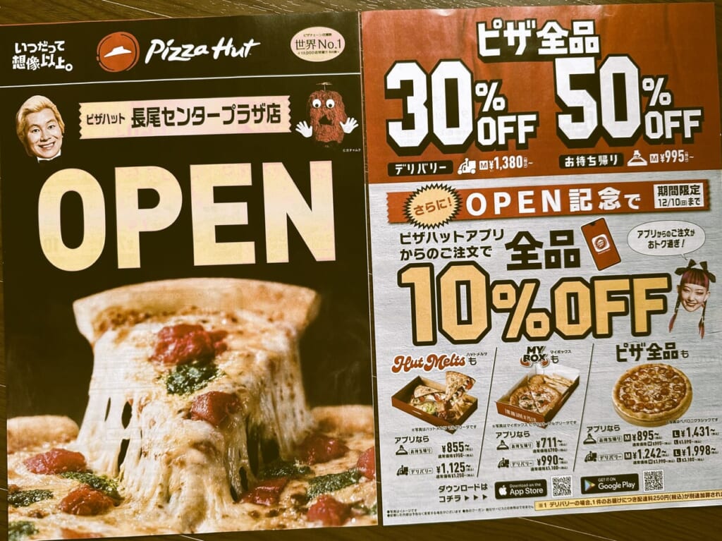 ２０２３年１１月、「 長尾センタープラザ 」の１階にいつの間にか ”ピザハット” がオープンしていました。