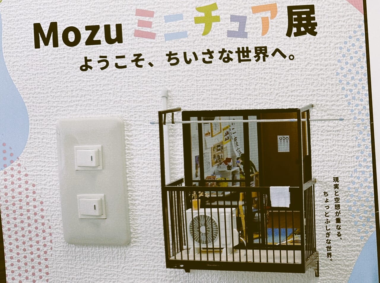 『 Mozuミニチュア展 』第一弾は、福岡ではじまっています！