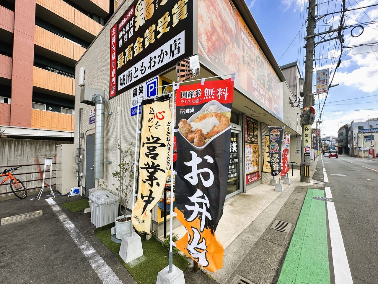 ”中津しょうゆ” からあげ専門店『 鶏笑 城南ともおか店 』が、２０２３年１１月１６日（木）、友丘2丁目にNewオープンです！