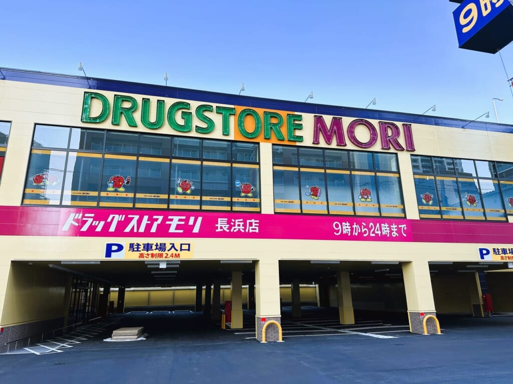 『 ドラッグストア モリ 長浜店 』気になるそのオープン日は？