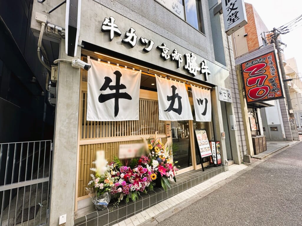 『 牛カツ京都 勝牛 天神西通り店 』が２０２３年１１月６日（月）移転オープン！