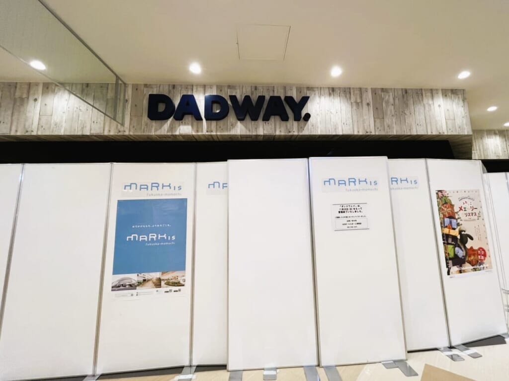 「お父さんの子育て」をコンセプトにした『 DADWAY マークイズ福岡ももち店 』が、２０２３年１１月２６日（日）閉店しました。