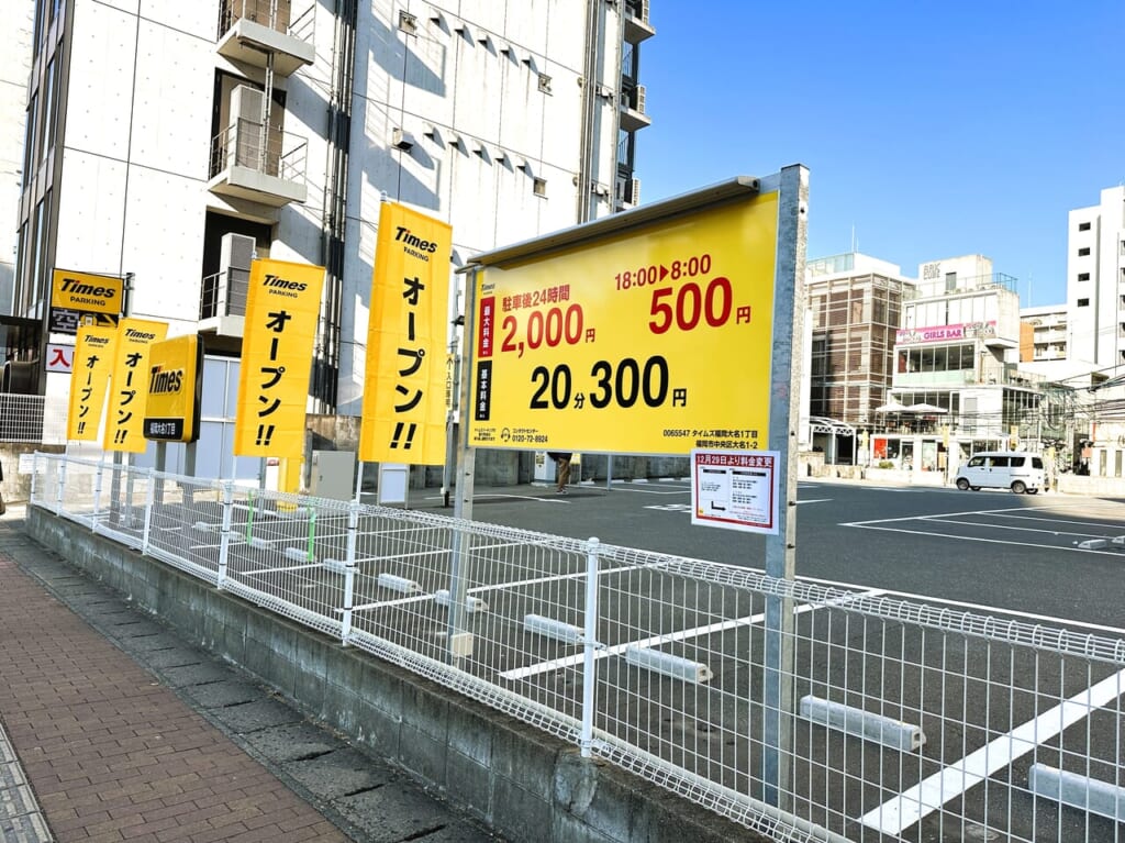 台数４１台の大型コインパーキング「タイムズ」が、大名1丁目に登場！