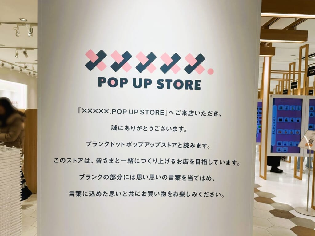 ” ブランクドット ポップアップストア ”と読みます。