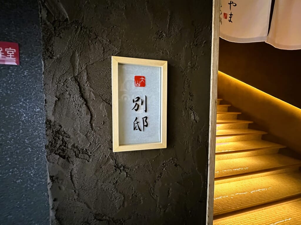 ラグジュアリー店舗『 博多もつ鍋おおやま 天神別邸 』が２０２３年１２月１１日（月）、Newオープンしました！