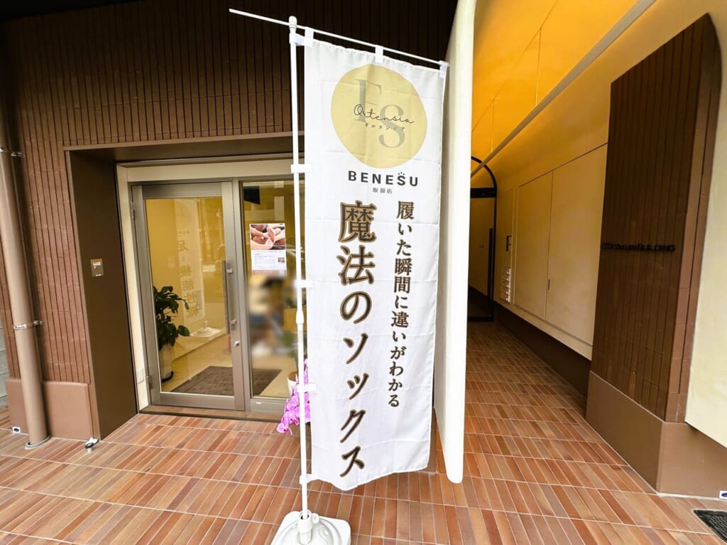 ”足と機能性靴の専門店”『 フットステーション オルタンシア 』が、２０２３年１１月４日Newオープンしています。