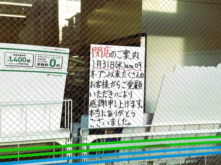 今川１丁目のファミリーマートが１月３１日（水）閉店します。