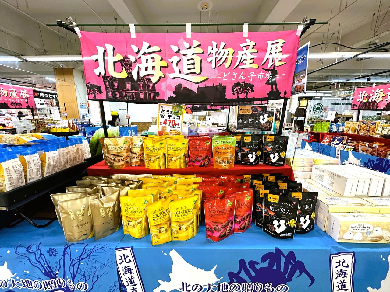 『 北海道物産展 どさん子市場 』が、イオンスタイル笹丘で開催中です。