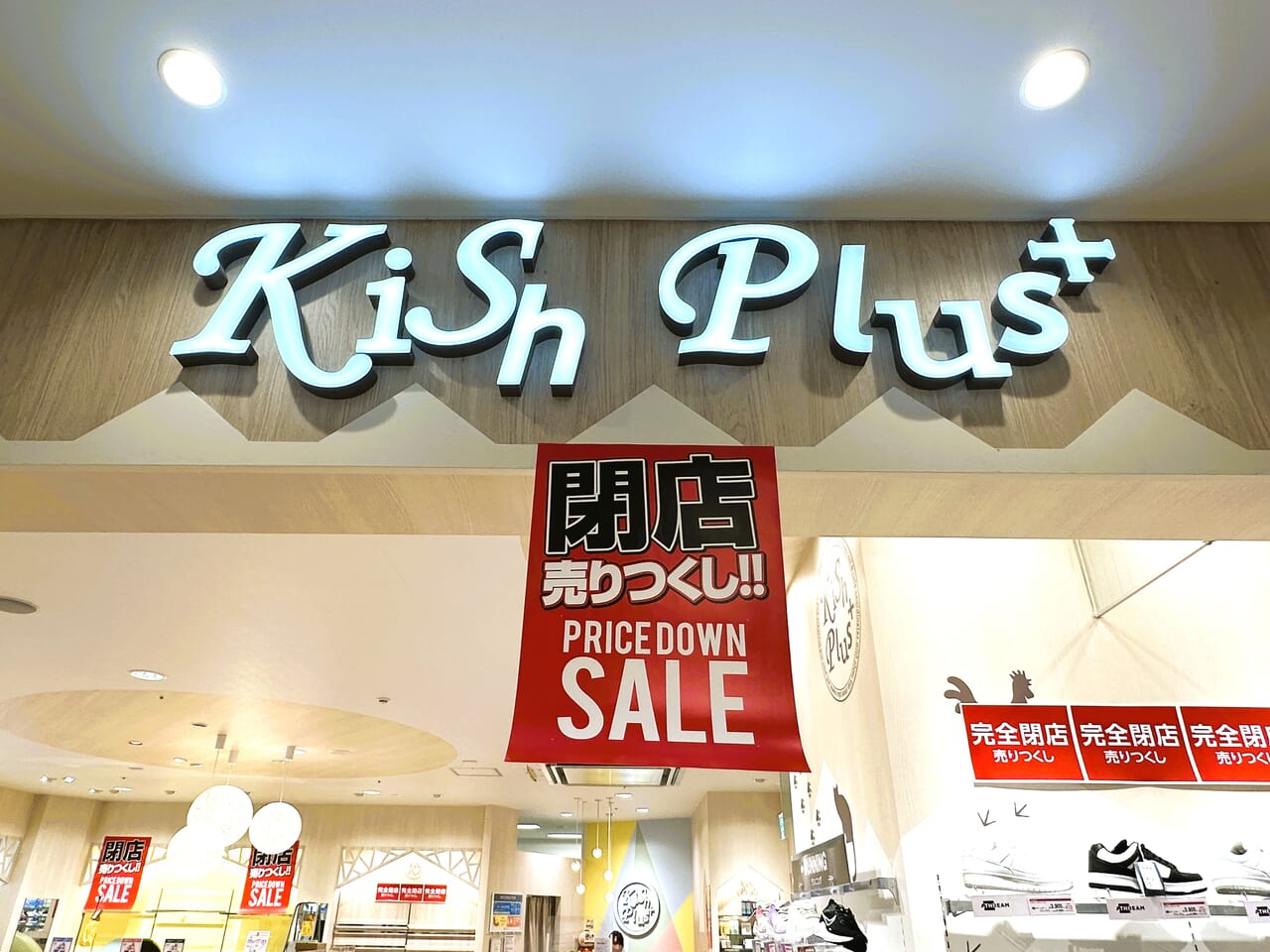 子供靴の専門店、『 キッシュプラス マークイズ福岡ももち店 』が、閉店売りつくしSALEを開催中です。