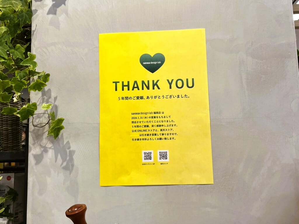 『 sarasa design lab MARKIS福岡ももち店 』が１月で閉店。現在閉店セール中です。