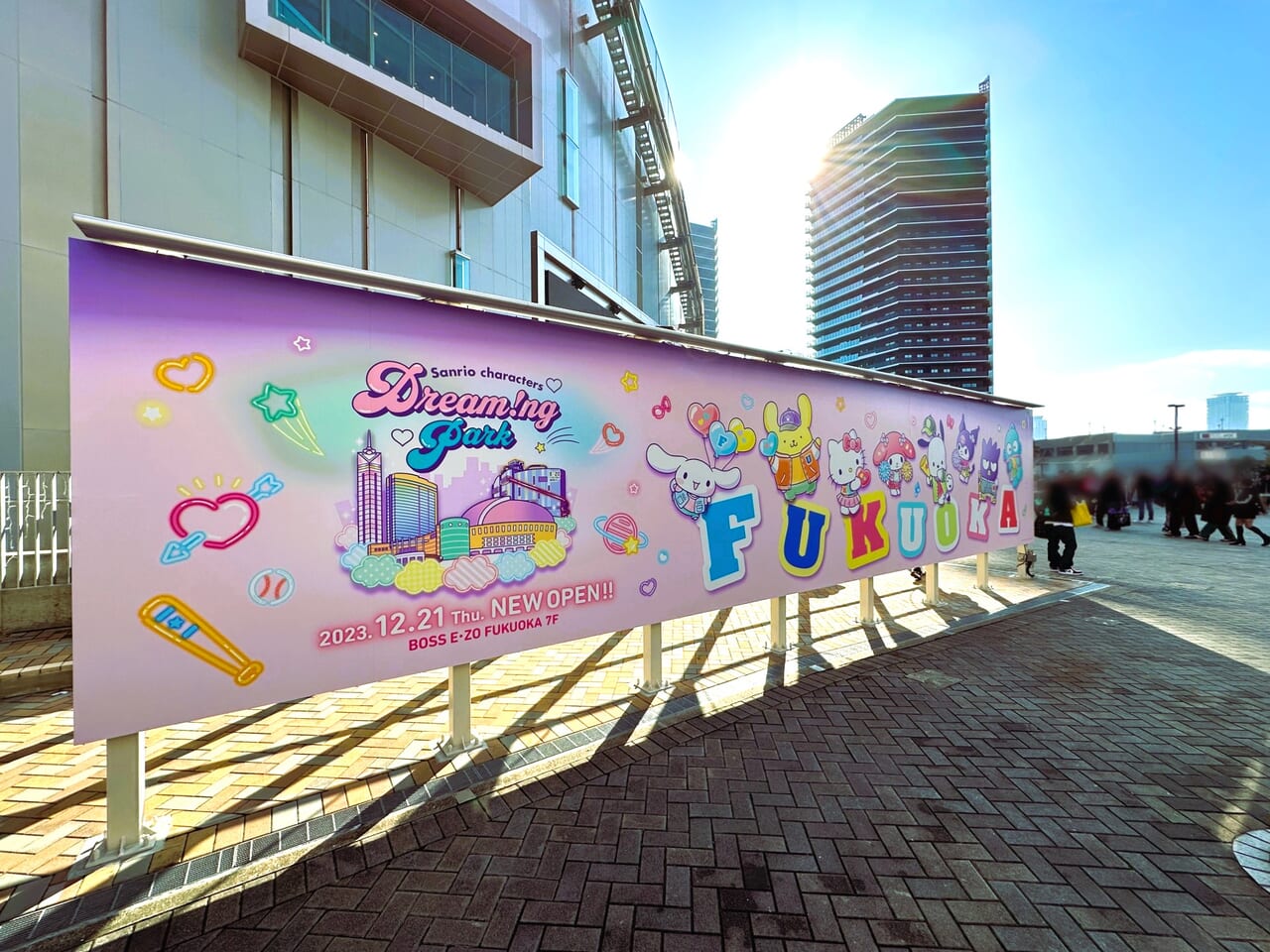 ２０２３年１２月２１日（木）にオープンした「 Sanrio characters Dream!ng Park 」は、福岡PayPayドーム横の商業施設「BOSS E・ZO FUKUOKA」の７階です。