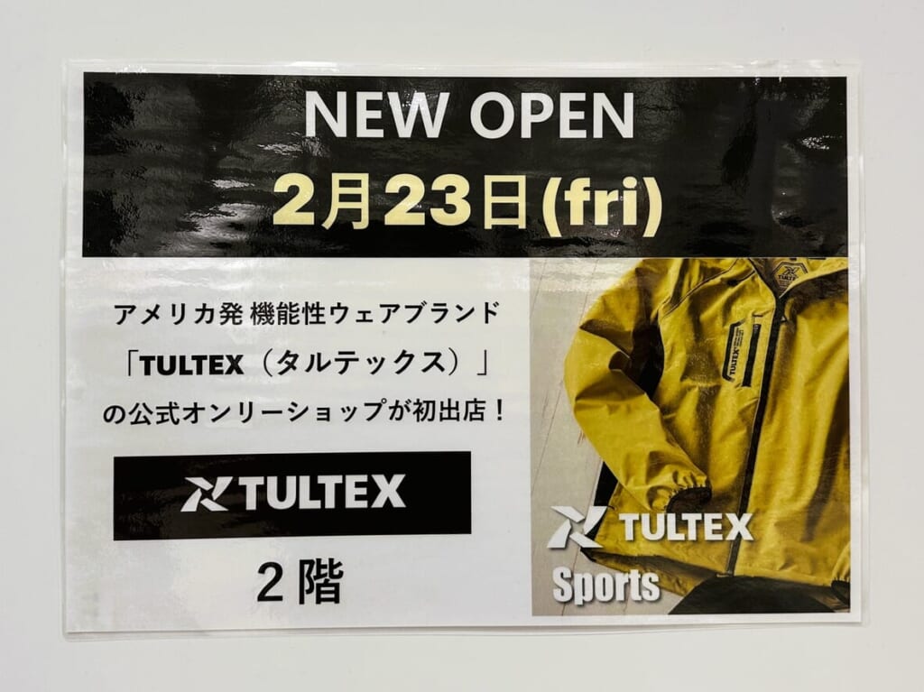 「 TULTEX（タルテックス）」の公式オンリーショップが、マークイズ福岡ももち２階に初出店！