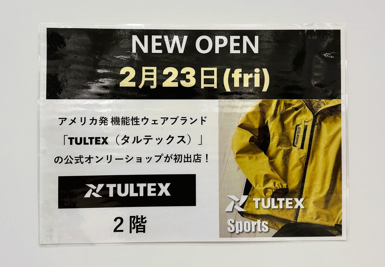 「 TULTEX（タルテックス）」の公式オンリーショップが、マークイズ福岡ももち２階に初出店！