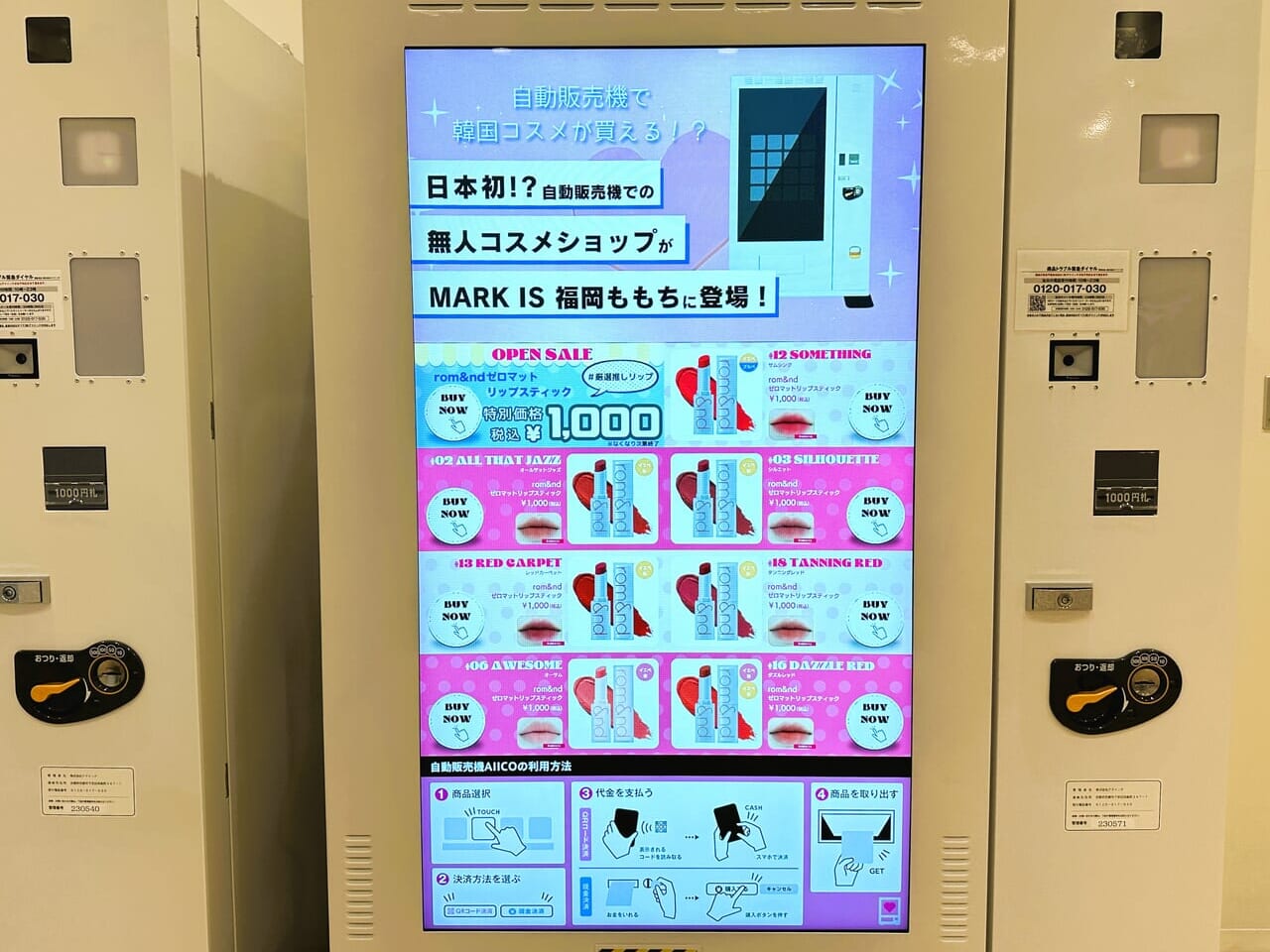 自動販売機での ”無人コスメショップ” が登場！マークイズ福岡ももち２階に２月１９日（月）NEWオープンです。