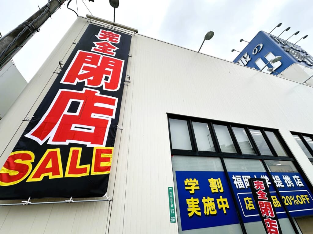 『 洋服の青山 福岡片江店 』が、４月７日（日）閉店します。