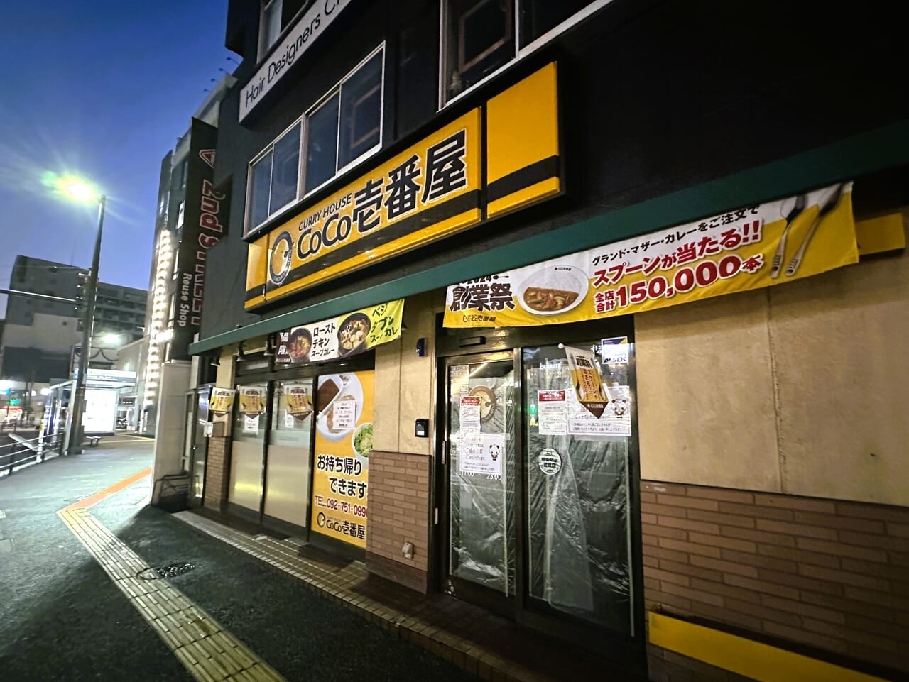 『 CoCo壱番屋 中央区六本松店 』の電気が消えています！店頭には貼紙が…。