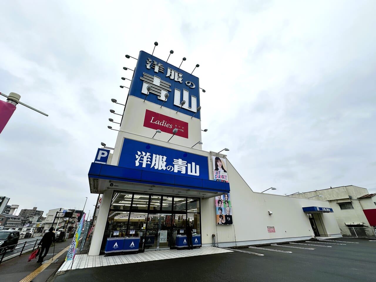 福岡市城南区】『 洋服の青山 福岡片江店 』が、４月７日（日）閉店します。店舗では、現在閉店セールを実施中です。 | 号外NET 福岡市中央区・城南区