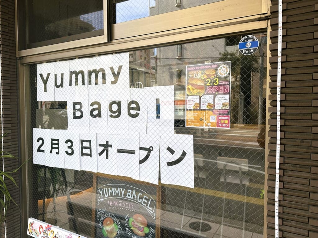 草香江に ”ベーグル屋さん” 誕生！『 Yummy Bagel 』が、２月３日（土）オープンしました。
