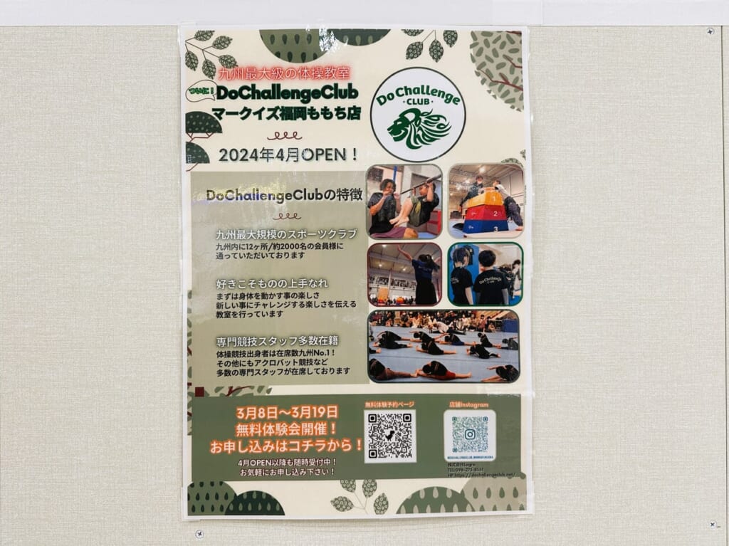 九州最大級の体操教室『 Do Challenge Club マークイズ福岡ももち店 』は、２０２４年４月にオープン予定ですよ！