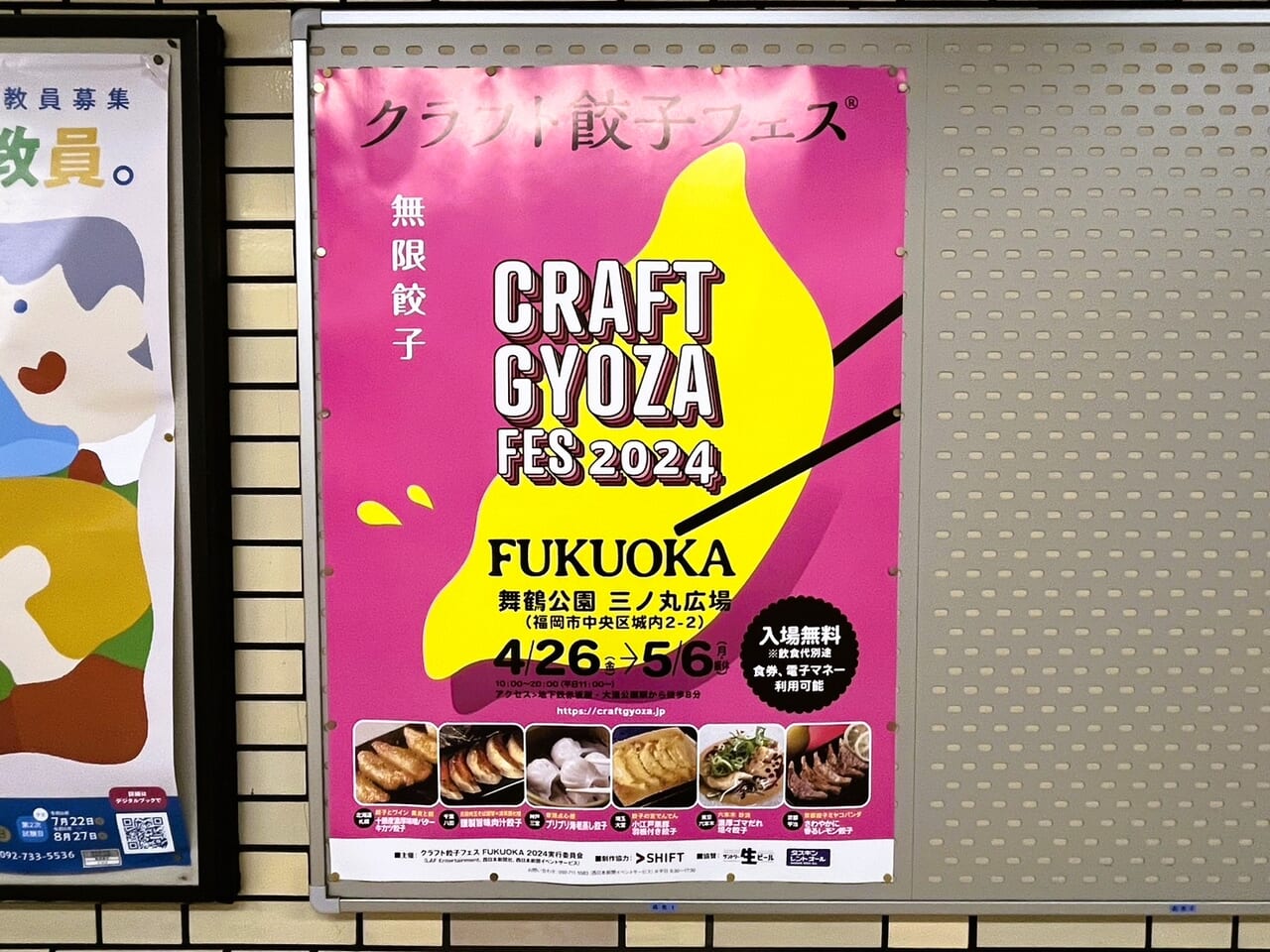 東京・大阪・福岡 ３都市同時開催『 クラフト餃子フェス 』、福岡初上陸です。