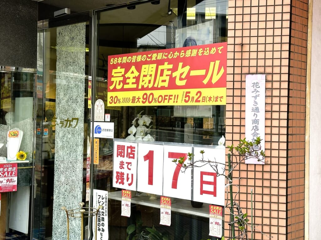 創業５８年の『 宝石のシラカワ 』、閉店までのカウントダウンが始まっています。