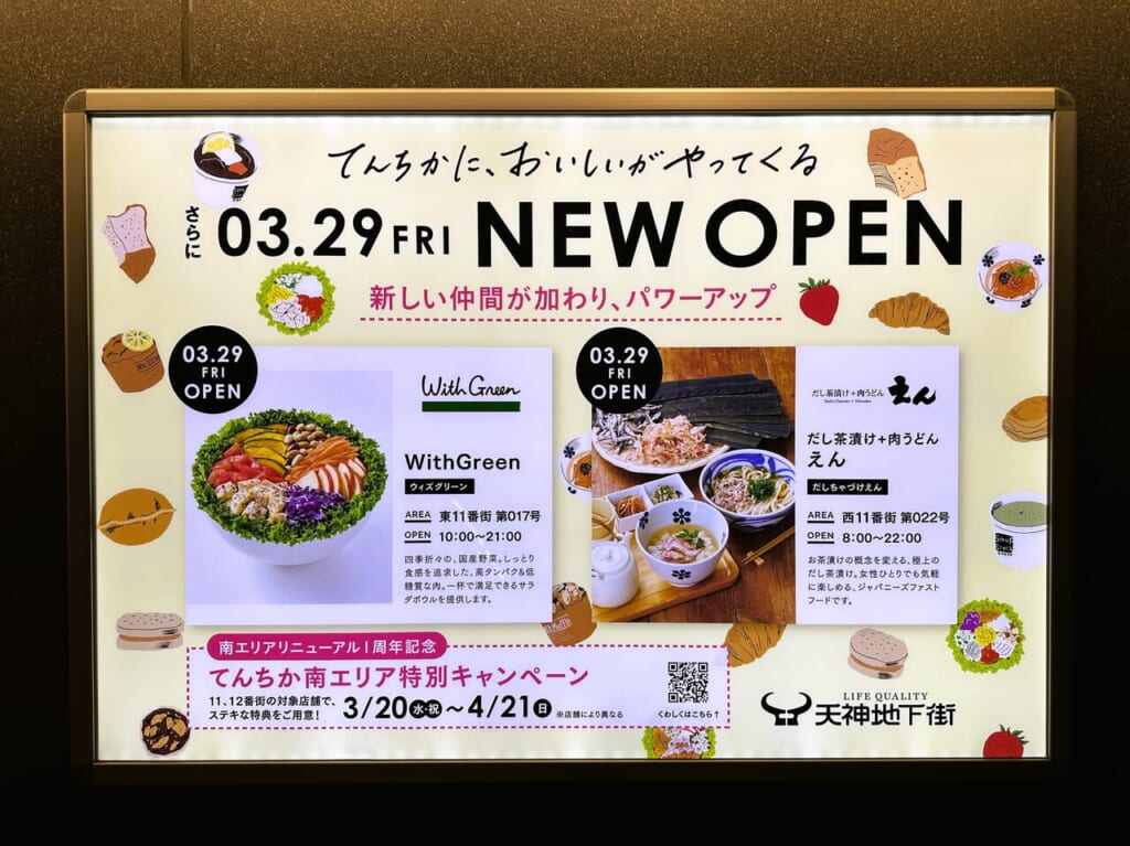 ” てんちか ” Newオープン２店舗紹介！２０２４年３月２９日（金）同時オープンしました。