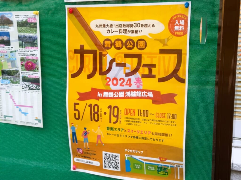 『 舞鶴公園 カレーフェス２０２４ 春 』は、５月１８日（土）１９日（日）ですよ。