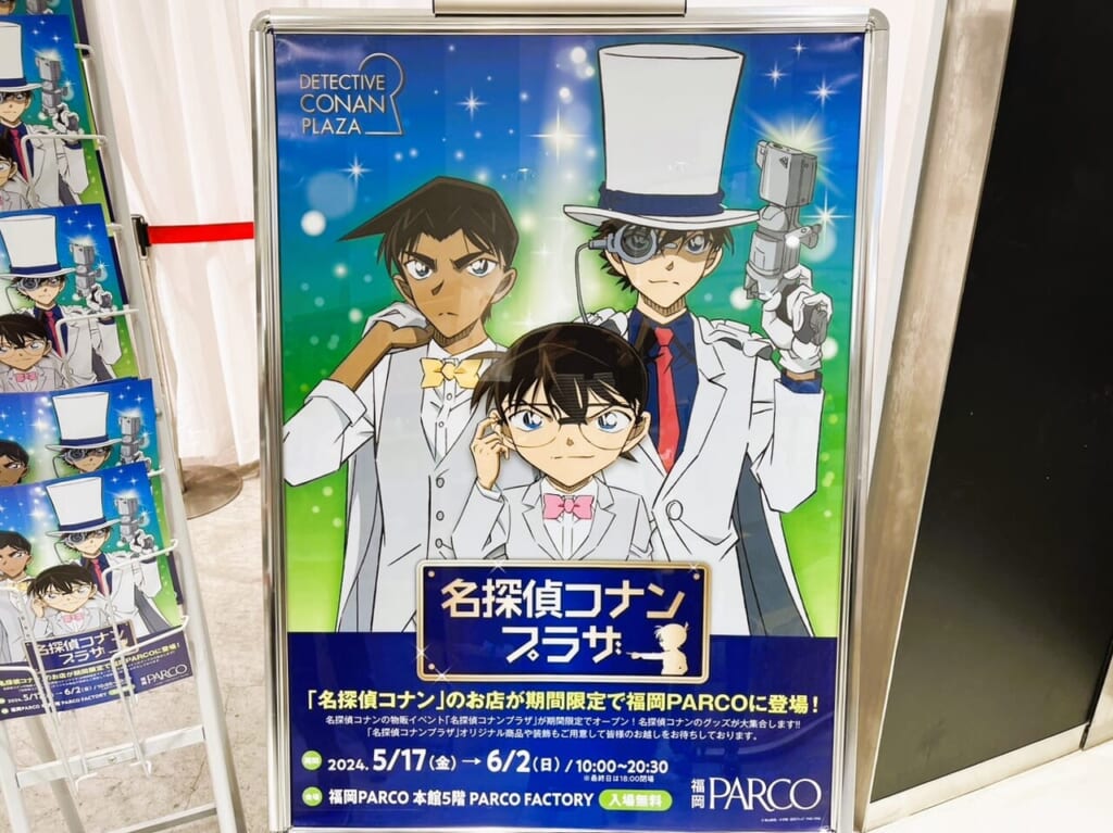 「名探偵コナンプラザ」オープンは、６月２日（日）まで。