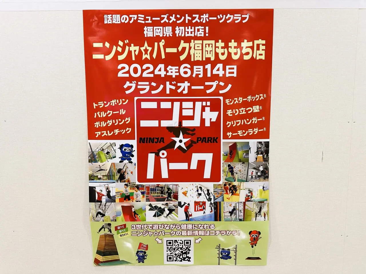 ”ニンジャパーク” って何 !? マークイズ福岡ももち３階に、福岡県初出店！６月１４日（金）グランドオープンらしいです。
